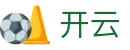 开云·体育(kaiyun)官方网站_KAIYUN SPORTS